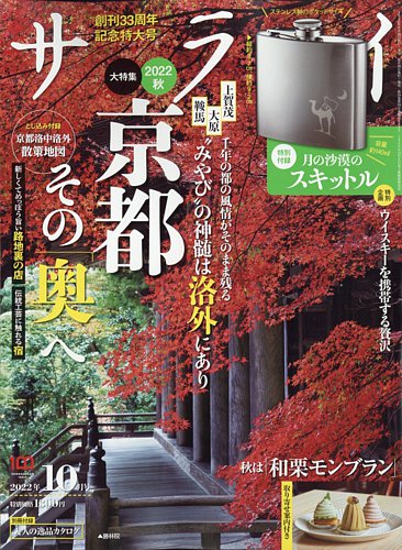 サライ 2022年10月号 (発売日2022年09月08日) | 雑誌/定期購読の予約は