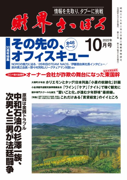 財界さっぽろ 2022年10月号 (発売日2022年09月15日) 表紙