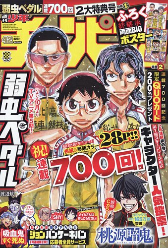 週刊少年チャンピオン 2022年9/29号 (発売日2022年09月15日)