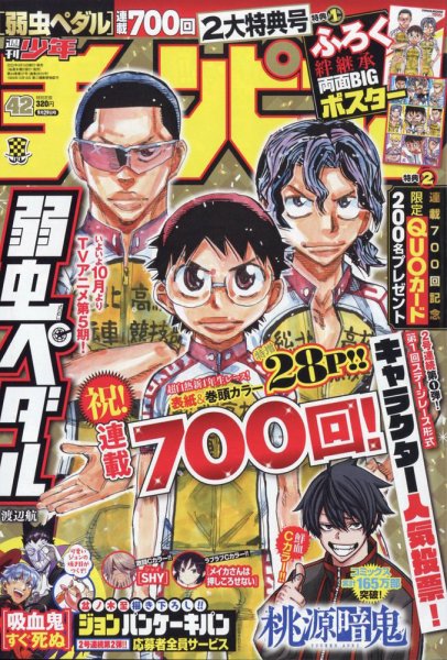 週刊少年チャンピオン 2022年9/29号 (発売日2022年09月15日) 表紙