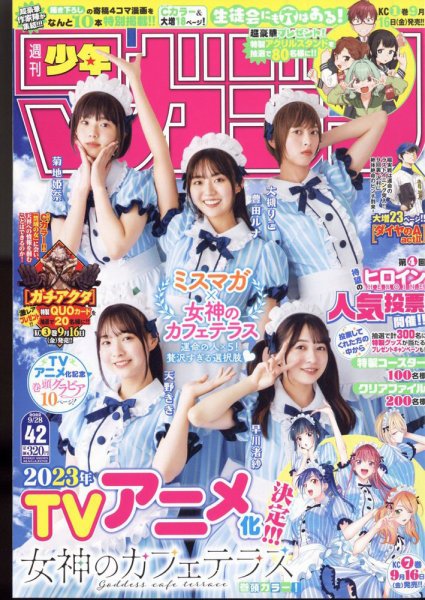 週刊少年マガジン 2022年9/28号 (発売日2022年09月14日) | 雑誌/定期