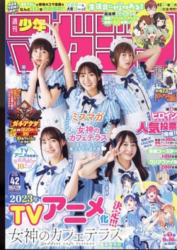 週刊少年マガジン 2022年9/28号 (発売日2022年09月14日) | 雑誌/定期