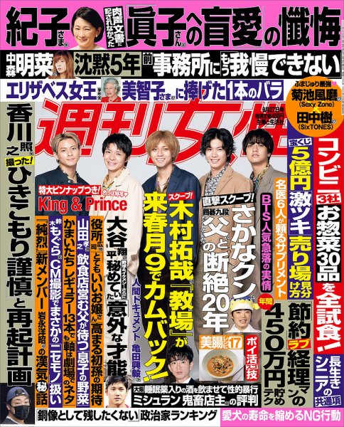 週刊女性 2022年9/27号 (発売日2022年09月13日) 表紙