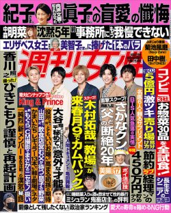 週刊女性 2022年9/27号 (発売日2022年09月13日) | 雑誌/電子書籍/定期