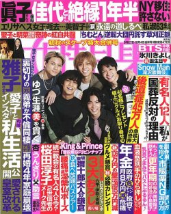 週刊女性自身 2022年9/27・10/4号 (発売日2022年09月13日) 表紙