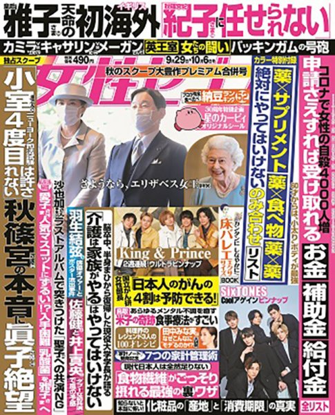 週刊女性セブン 2022年9/29・10/6合併号 (発売日2022年09月15日) 表紙