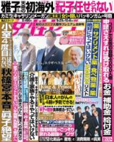 週刊女性セブン 2022年9/29・10/6合併号 表紙