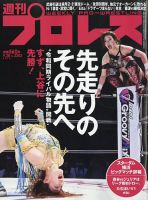 週刊プロレス 表紙