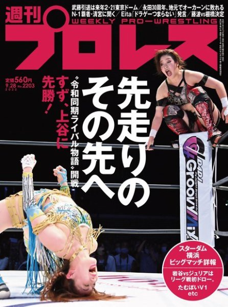 週刊プロレス 2022年9/28号 (発売日2022年09月14日) | 雑誌/電子書籍