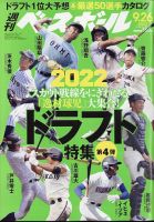 週刊ベースボール 2022年9/26号 表紙