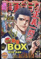 週刊漫画ゴラク 2022年9/23号 (発売日2022年09月09日) 表紙