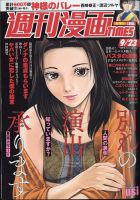 週刊 漫画TIMES (タイムス) 2022年9/23号 (発売日2022年09月09日) 表紙