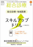 総合診療 表紙