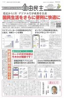 自由民主 第2996号 (発売日2022年09月13日) 表紙