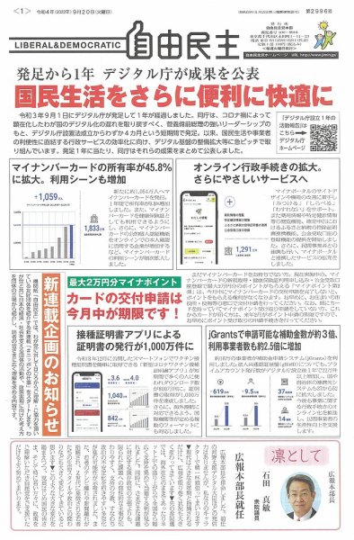 自由民主 第2996号 (発売日2022年09月13日) 表紙