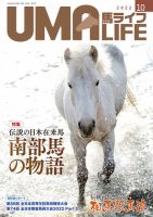UMA LIFE（ウマライフ） 2022年10月号 表紙