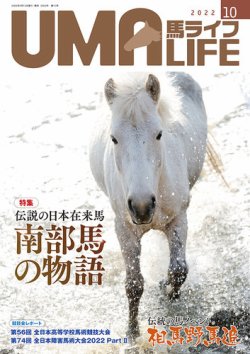 馬 トップ ライフ 雑誌