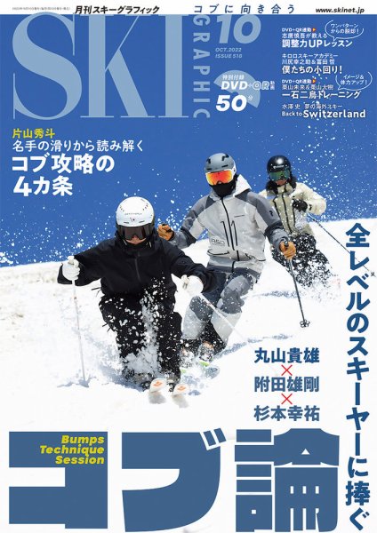 スキーグラフィック 2022年10月号 (発売日2022年09月09日) 表紙