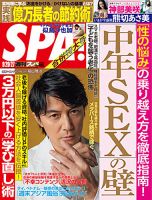福山雅治 目次｜雑誌のFujisan