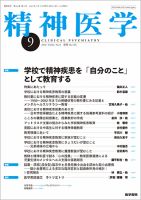 精神医学 Vol.64 No.9 表紙