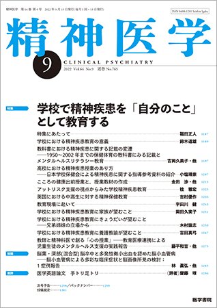 精神医学 Vol.64 No.9 (発売日2022年09月15日) 表紙