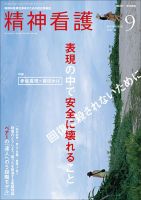 精神看護 Vol.25 No.5 表紙