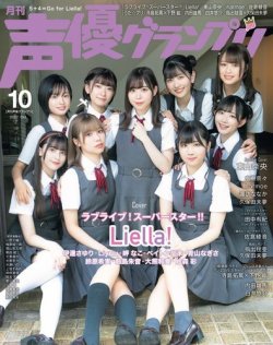 声優グランプリ 22年10月号 発売日22年09月09日 雑誌 電子書籍 定期購読の予約はfujisan