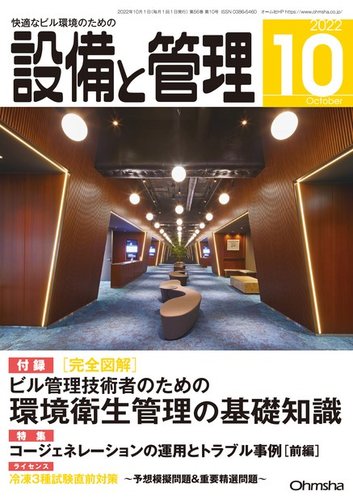 設備と管理 2022年10月号