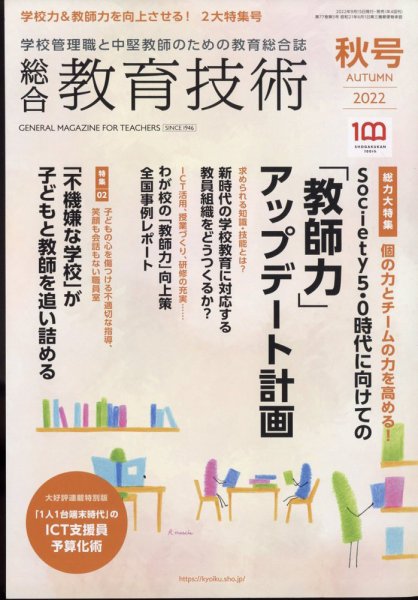 総合教育技術 秋号 (発売日2022年09月15日) 表紙