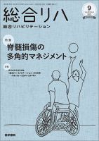 総合リハビリテーション Vol.50 No.9 (発売日2022年09月10日) 表紙