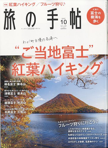 旅の手帖 2022年10月号 (発売日2022年09月09日) | 雑誌/電子書籍/定期