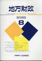 地方財政 2022年8月号 (発売日2022年09月08日) 表紙