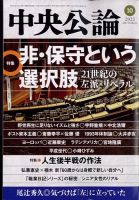 中央公論 2022年10月号 (発売日2022年09月09日) 表紙