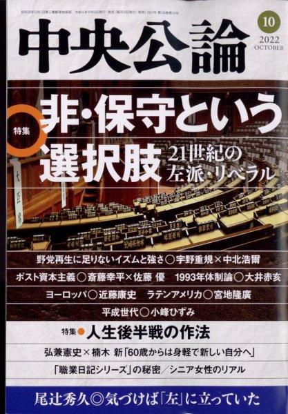 中央公論 2022年10月号 (発売日2022年09月09日) 表紙