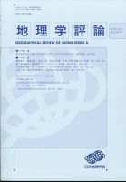地理学評論 2022年9月号 表紙