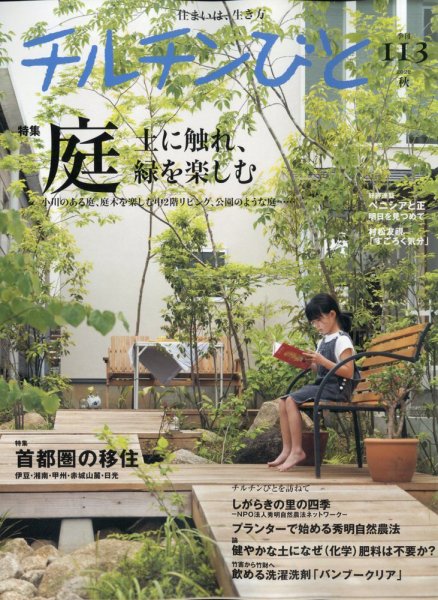 チルチンびと 2022年10月号 (発売日2022年09月09日) 表紙