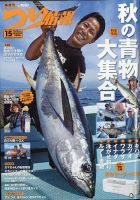 つり情報 2022年9/15号 表紙