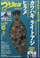 つり情報 2022年10/1号 表紙