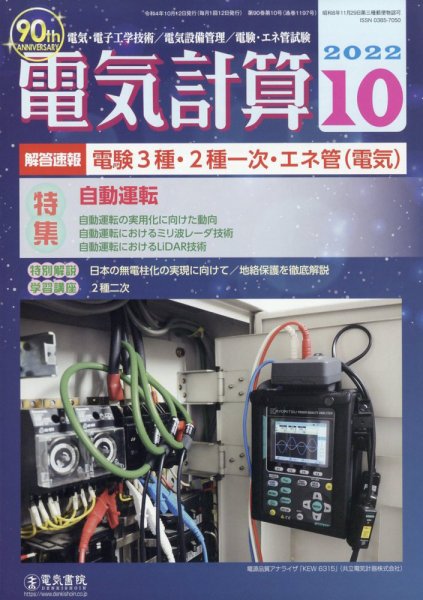 電気計算 2022年10月号 (発売日2022年09月12日) 表紙