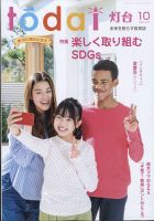 灯台 2022年10月号 (発売日2022年09月09日) 表紙