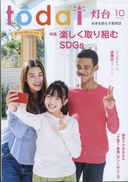 灯台 2022年10月号 (発売日2022年09月09日) 表紙
