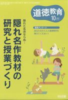 道徳教育 2022年10月号 (発売日2022年09月12日) 表紙