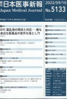 日本医事新報 2022年9/10号 (発売日2022年09月12日) 表紙