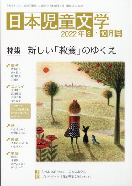 日本児童文学 2022年10月号 (発売日2022年09月09日) 表紙