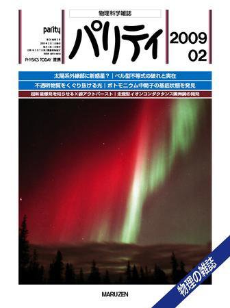 パリティ 2月号 (発売日2009年01月25日) 表紙