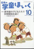 日本の学童保育 2022年10月号 表紙