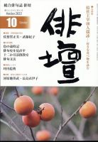 俳壇 2022年10月号 (発売日2022年09月14日) 表紙