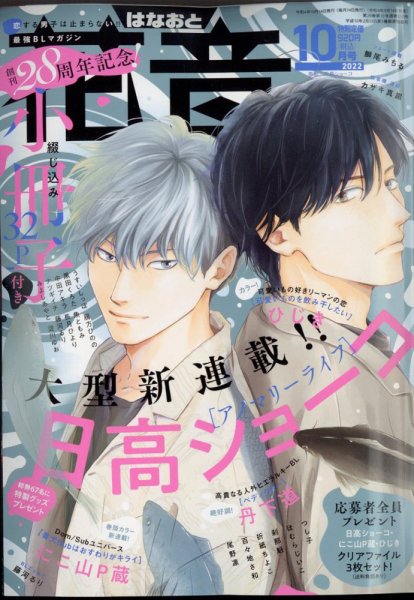 花音 2022年10月号 (発売日2022年09月14日) 表紙