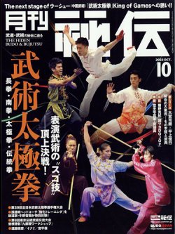 秘伝 2022年09月14日発売号 | 雑誌/定期購読の予約はFujisan