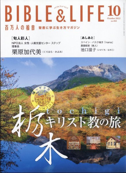百万人の福音 2022年10月号 (発売日2022年09月14日) 表紙